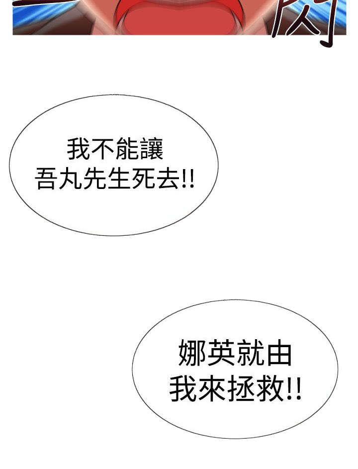 唤醒计划漫画,第24章：有惊无险3图