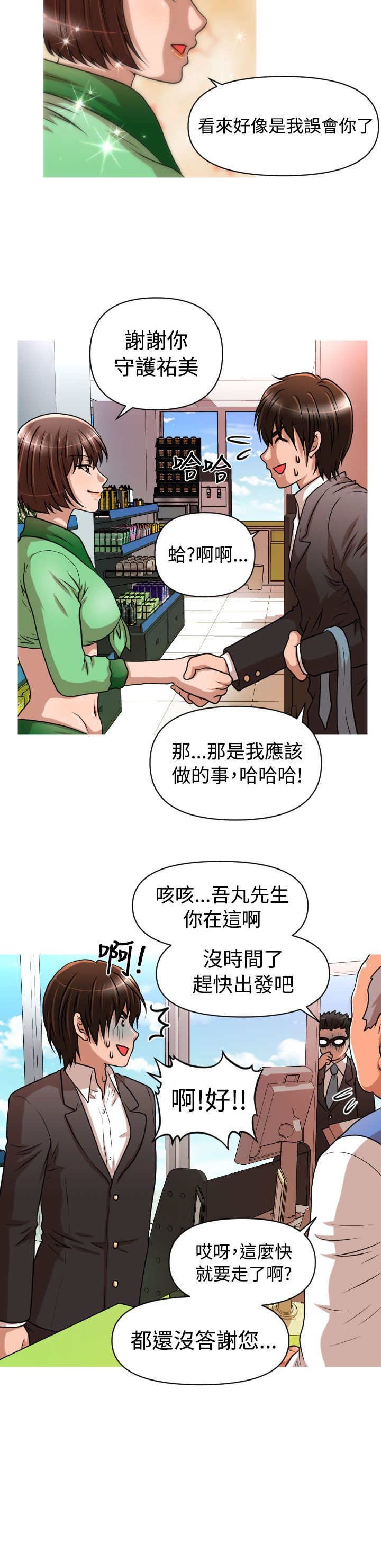 唤醒计划运动裤漫画,第19章：救援2图
