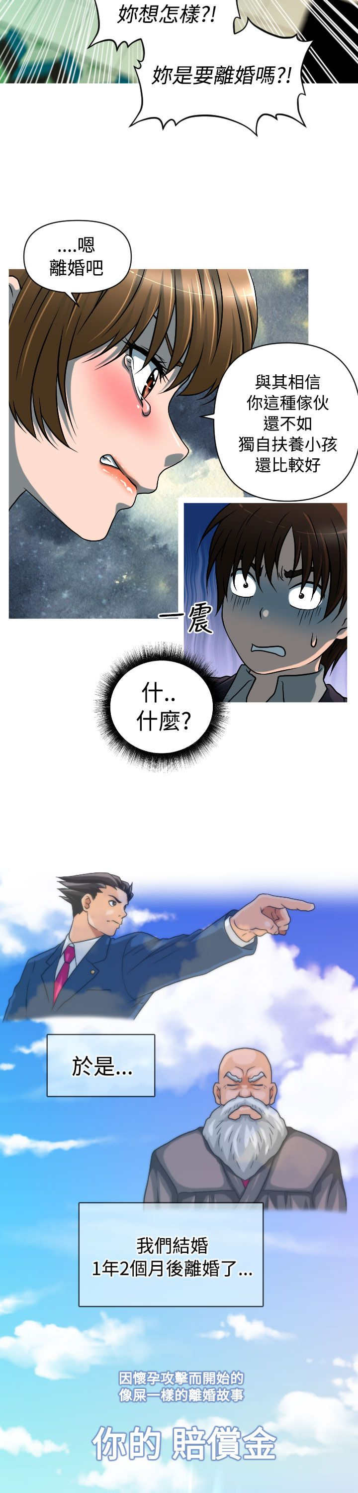 唤醒计划报名方式漫画,第33章：离婚1图