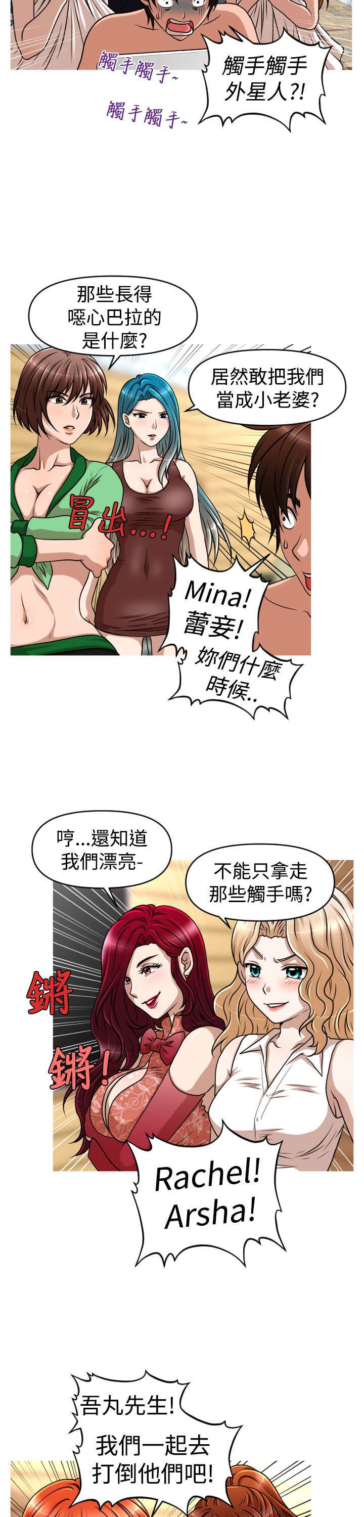 唤醒计划漫画,第44章：终章2图