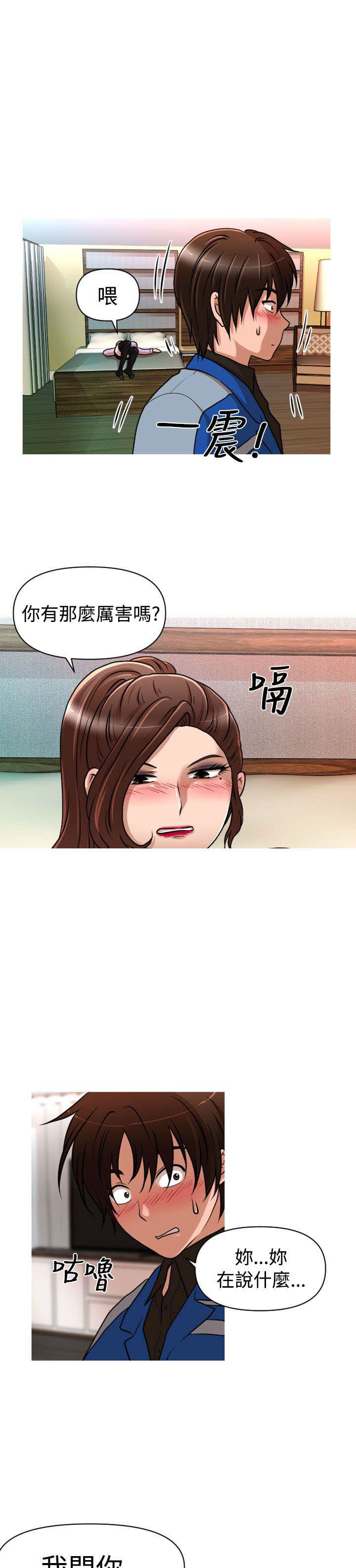 唤醒计划运动裤漫画,第25章：降职3图