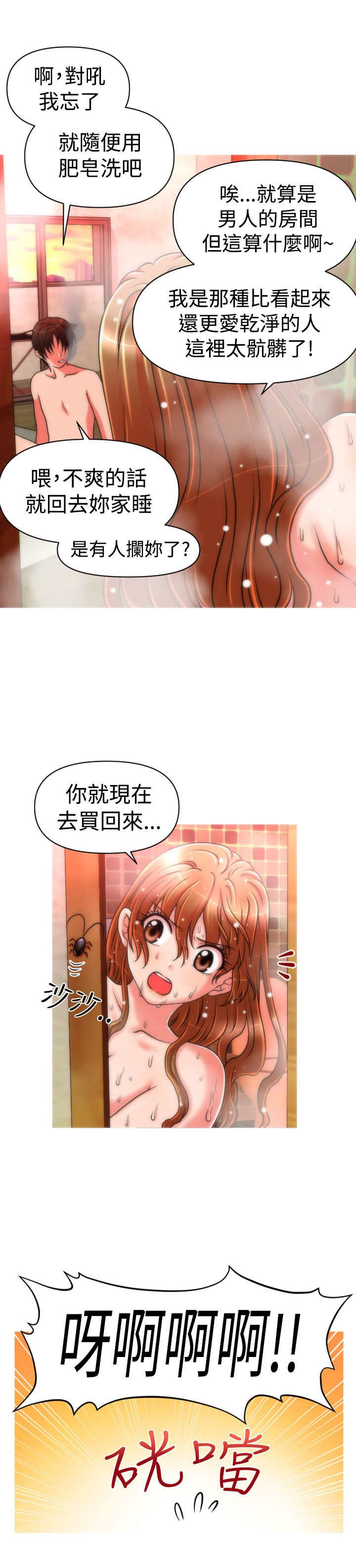 唤醒计划漫画,第20章：交往2图