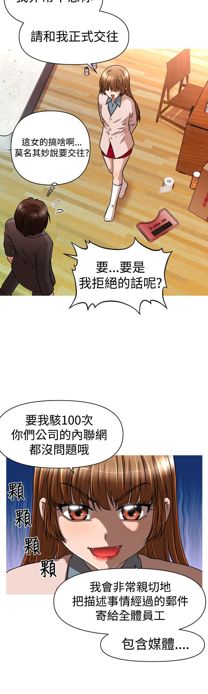 唤醒计划漫画,第20章：交往3图