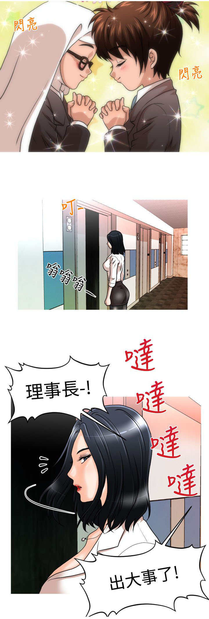 唤醒计划漫画,第15章：理事长5图