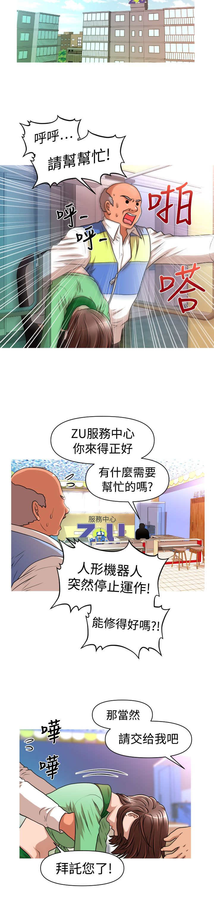 唤醒计划漫画,第18章：佑美3图