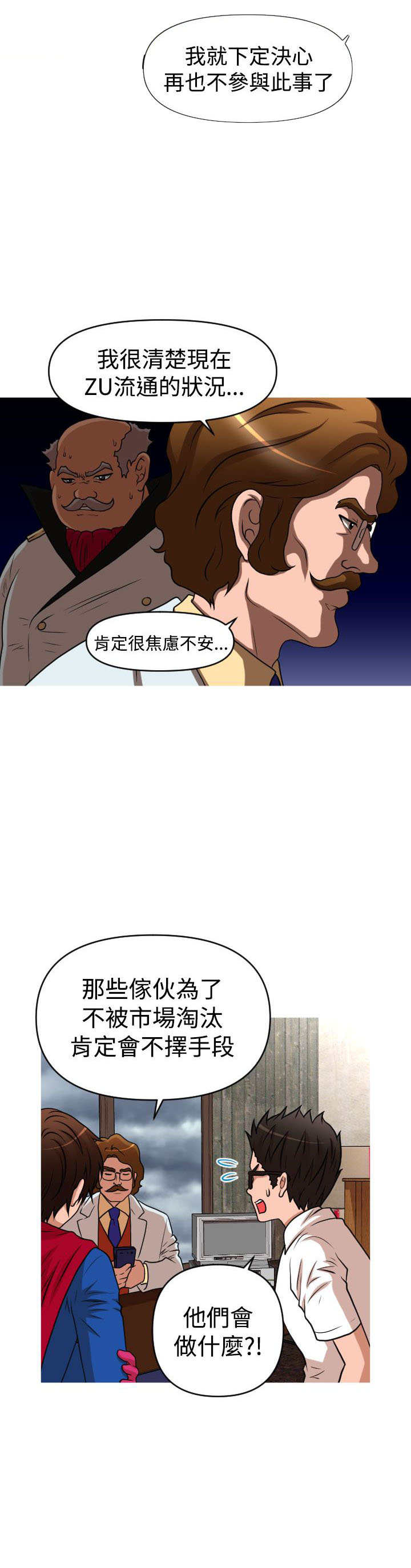 唤醒计划漫画,第40章：保护娜英2图