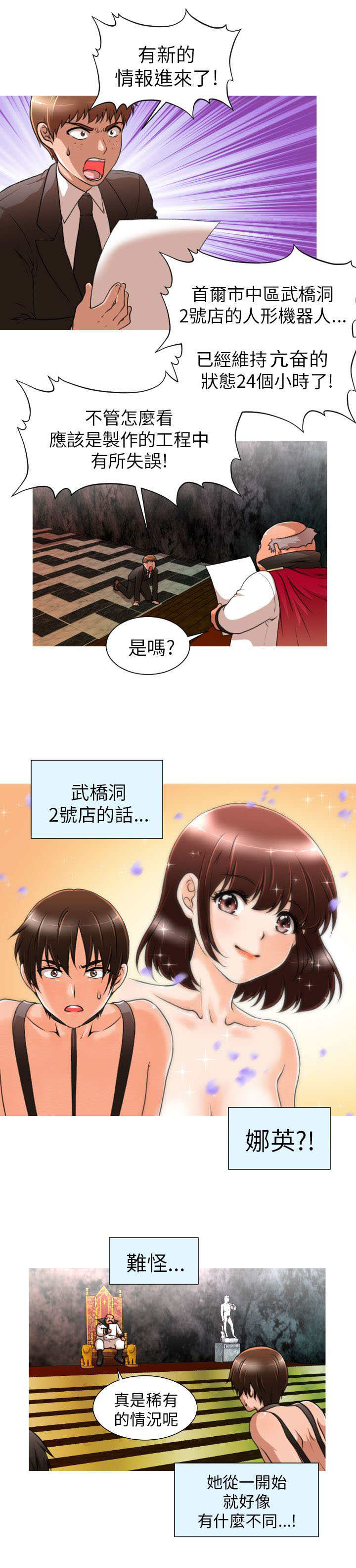 唤醒计划漫画,第7章：任务5图