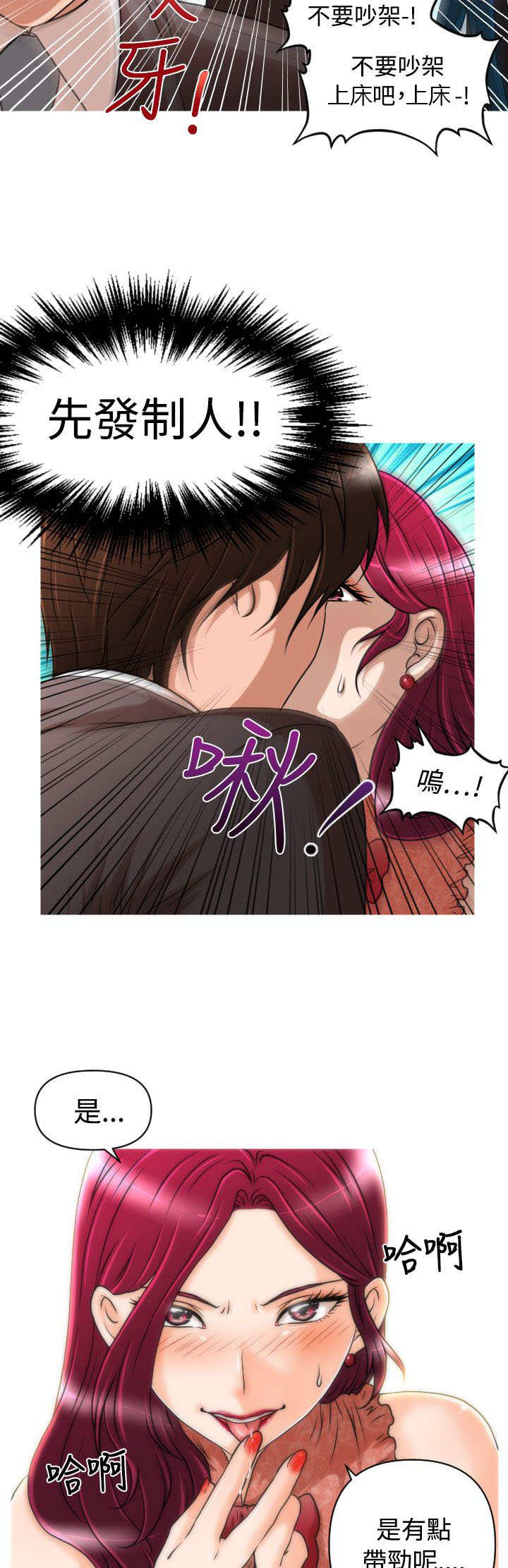 唤醒计划漫画,第13章：Rachel2图