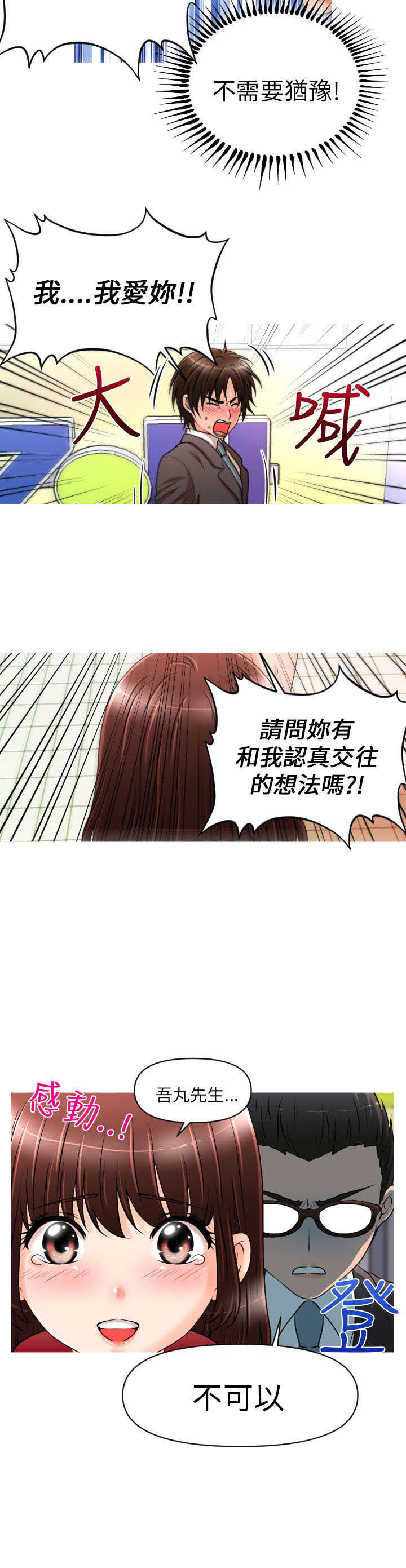 唤醒计划漫画,第12章：再遇娜英4图