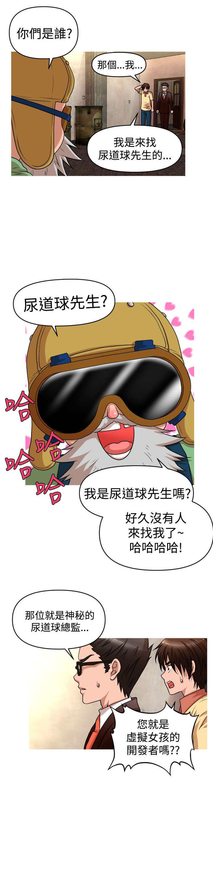 焕星计划中国社会报漫画,第39章：尿道球先生1图