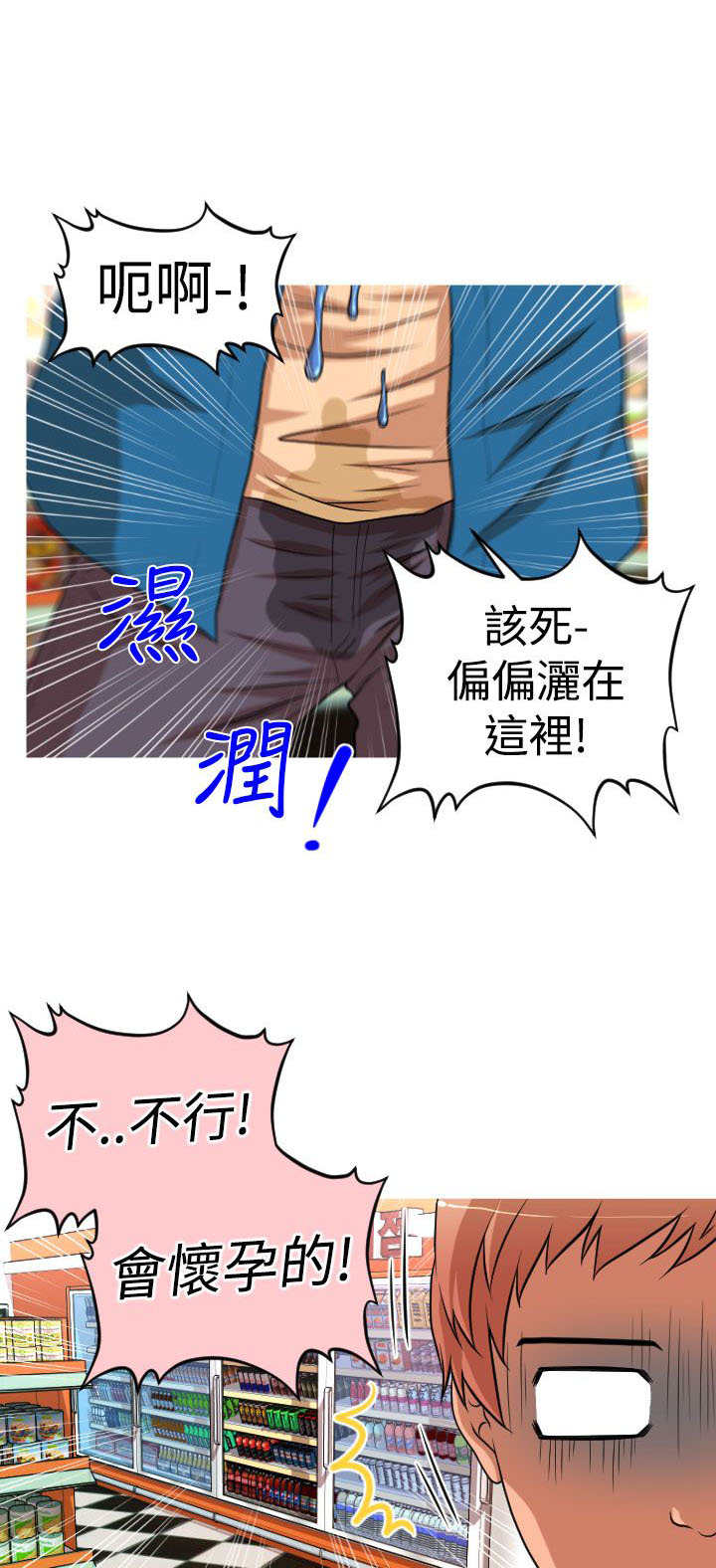 唤醒计划秋季新款漫画,第36章：绝境求生2图