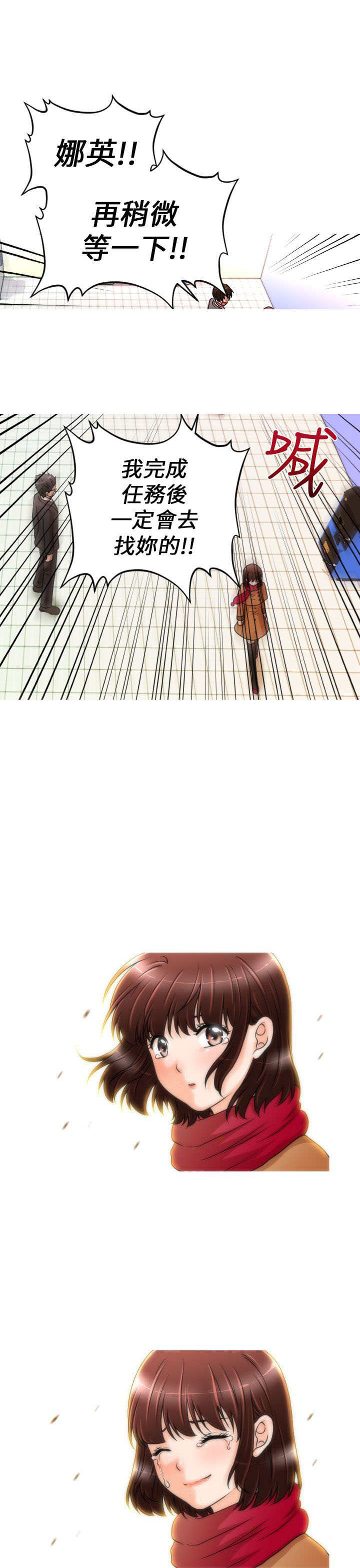 唤醒计划漫画,第12章：再遇娜英3图