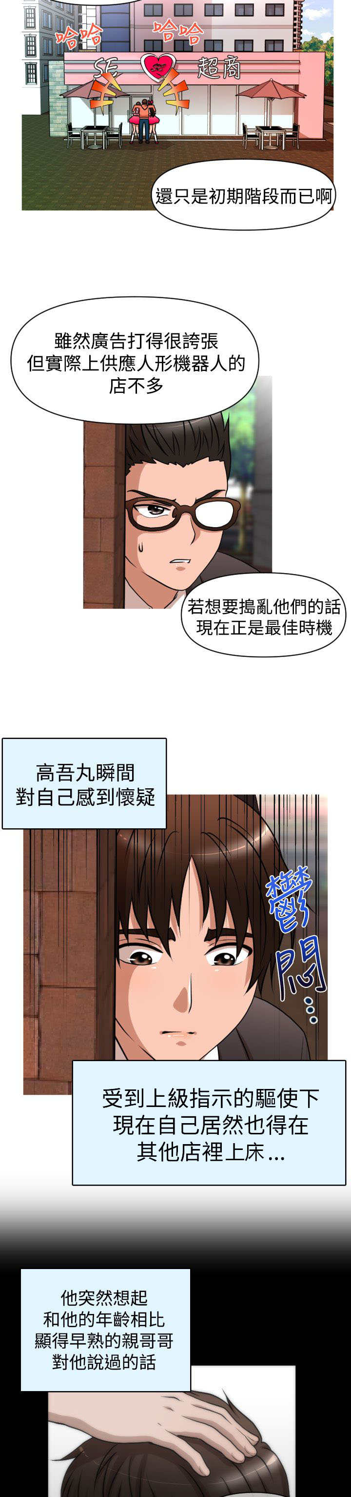 唤醒计划运动裤漫画,第26章：商业劲敌1图