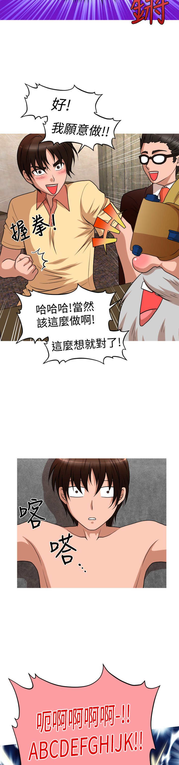 唤醒计划安踏漫画,第39章：尿道球先生1图
