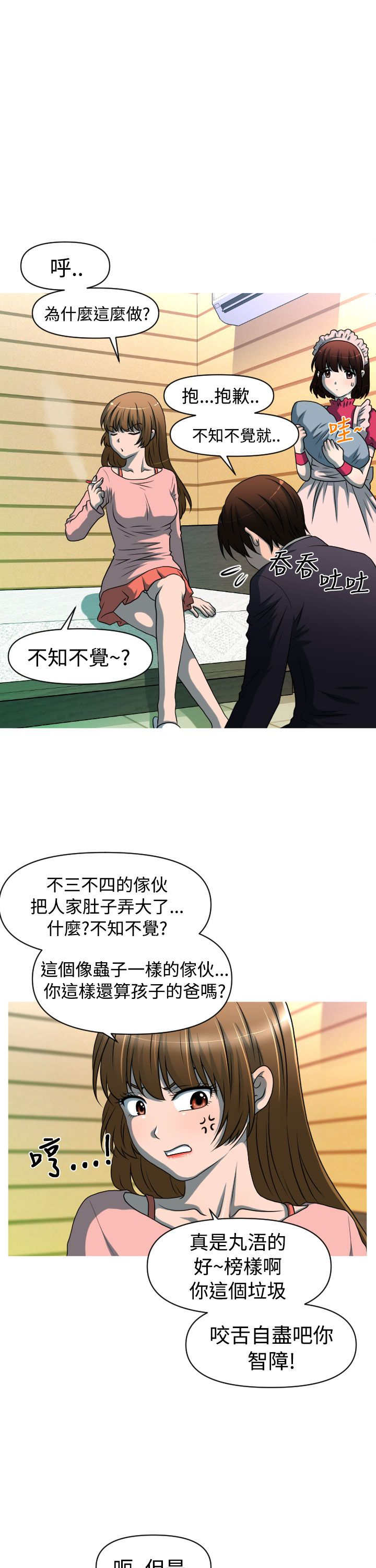 唤醒计划安踏漫画,第33章：离婚4图