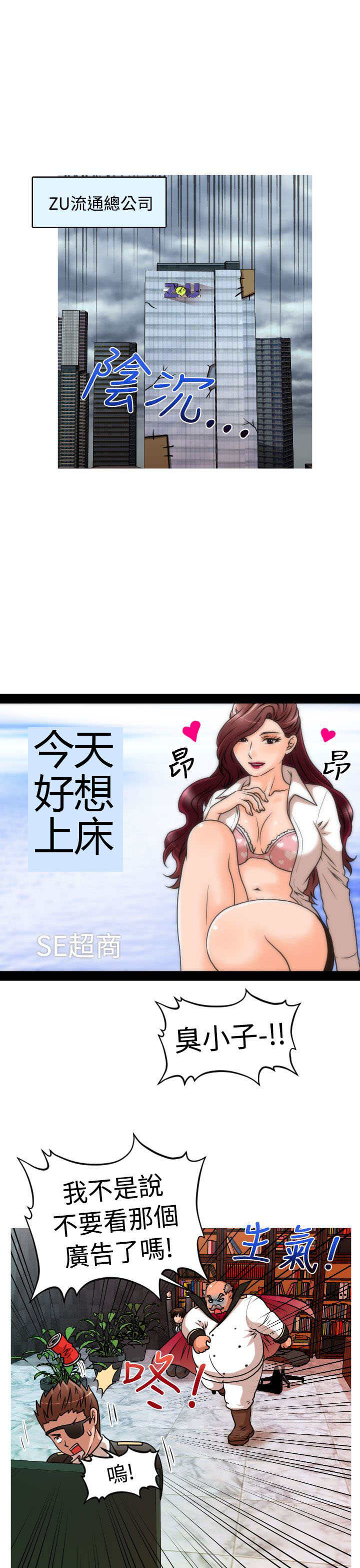 唤醒计划漫画,第28章：失业&结婚1图