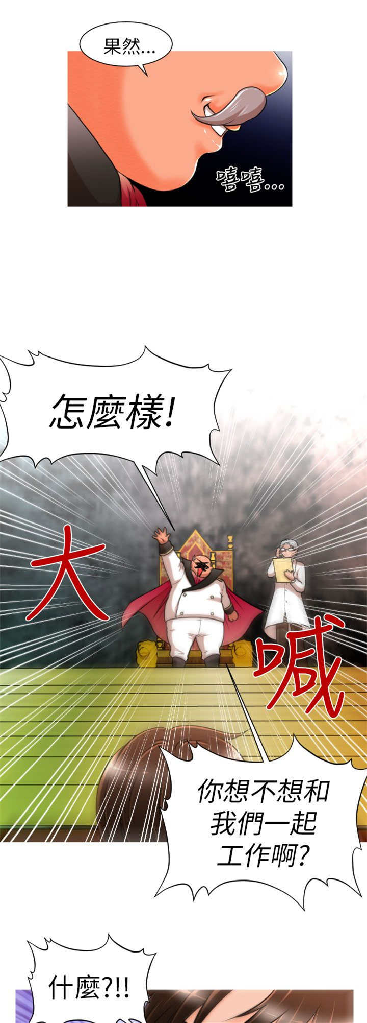 唤醒计划完整版漫画,第6章：总部5图