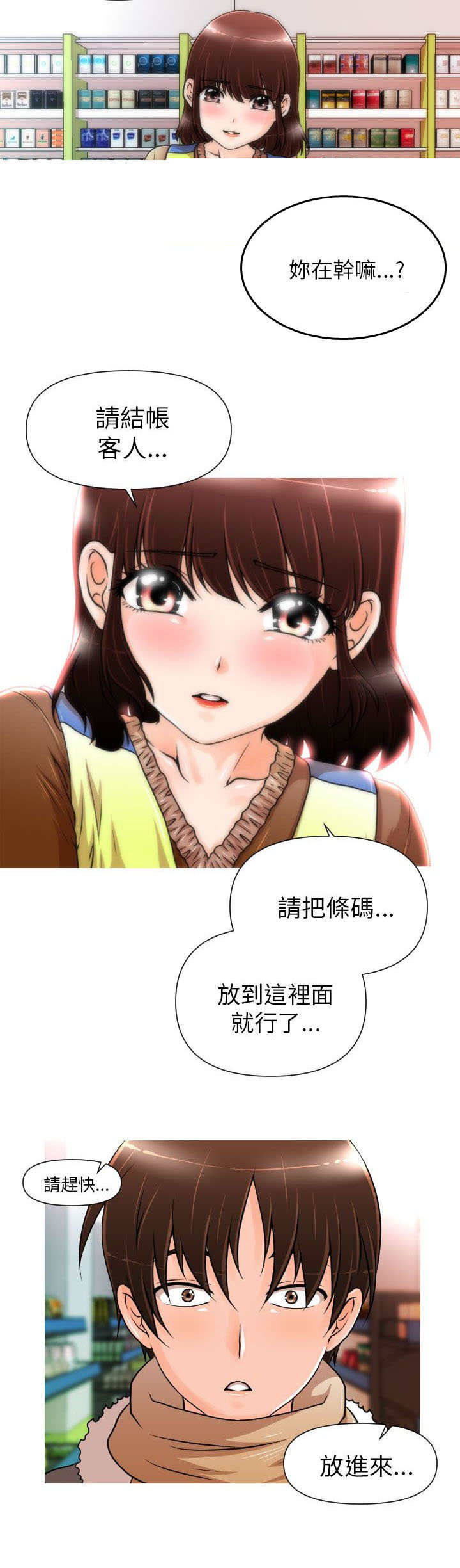 唤醒计划卫衣漫画,第1章：相遇5图