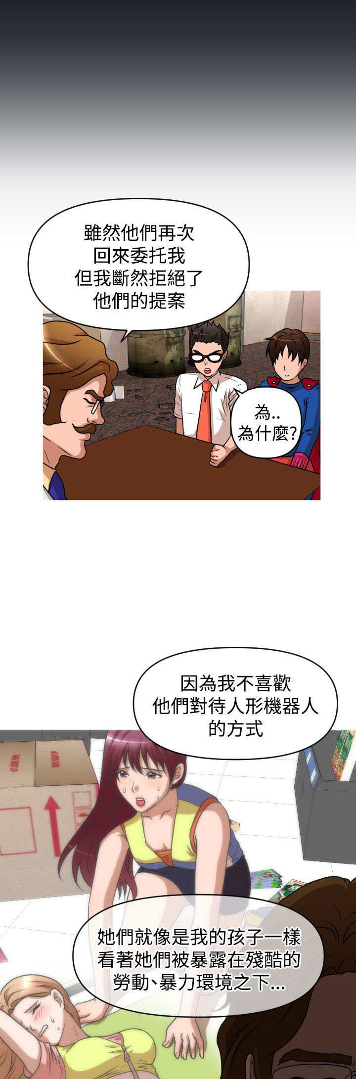 唤醒计划漫画,第40章：保护娜英1图