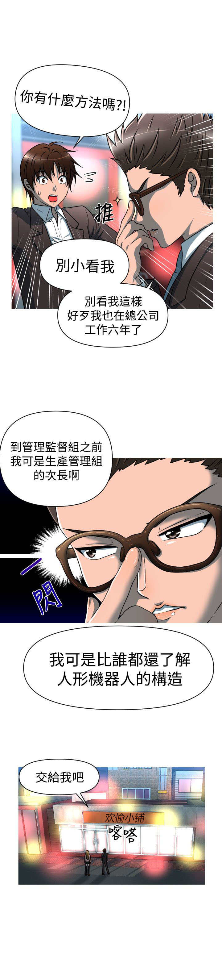 唤醒计划压力裤漫画,第22章：绑架2图