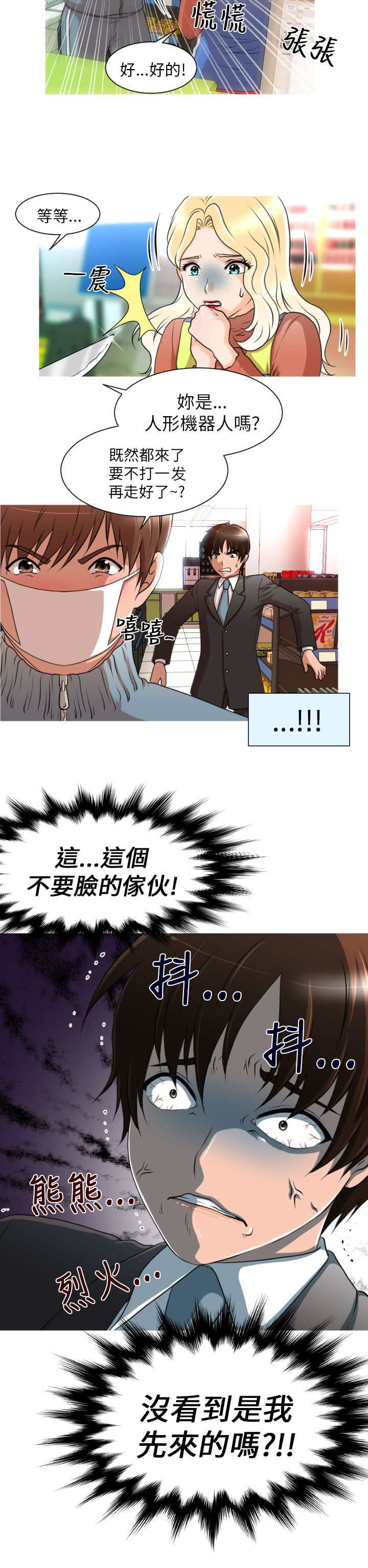 唤醒计划运动裤漫画,第7章：任务2图