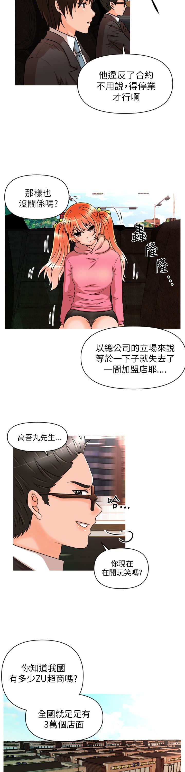 唤醒计划卫衣漫画,第11章：觉醒2图