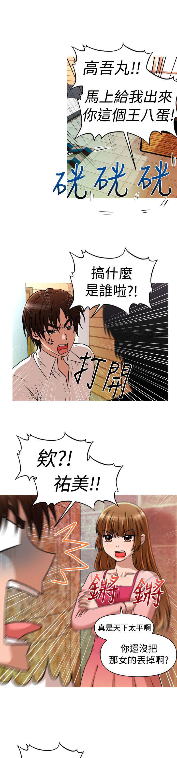唤醒计划漫画,第28章：失业&结婚5图