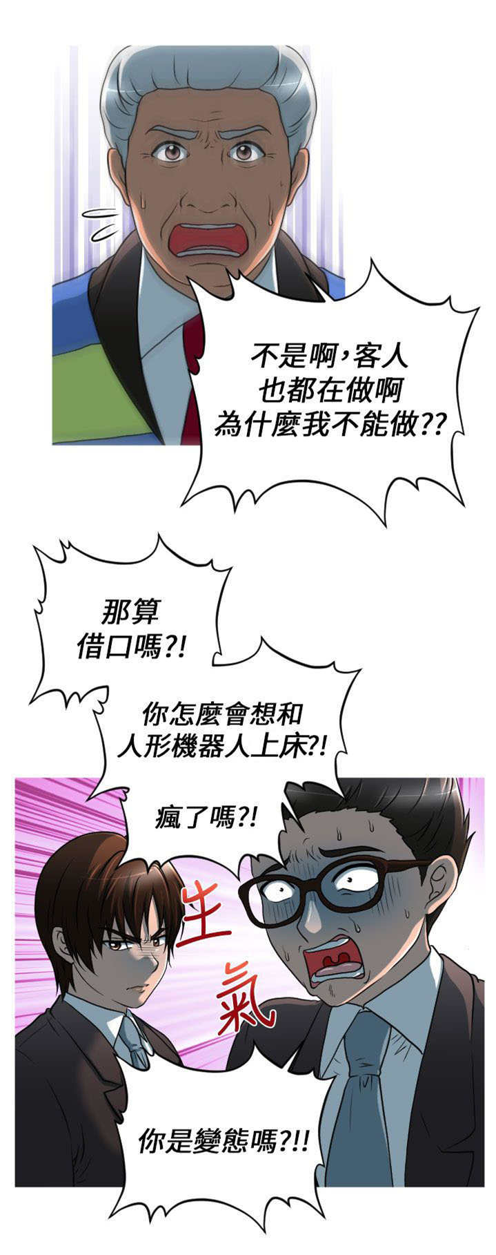 唤醒计划卫衣漫画,第11章：觉醒3图