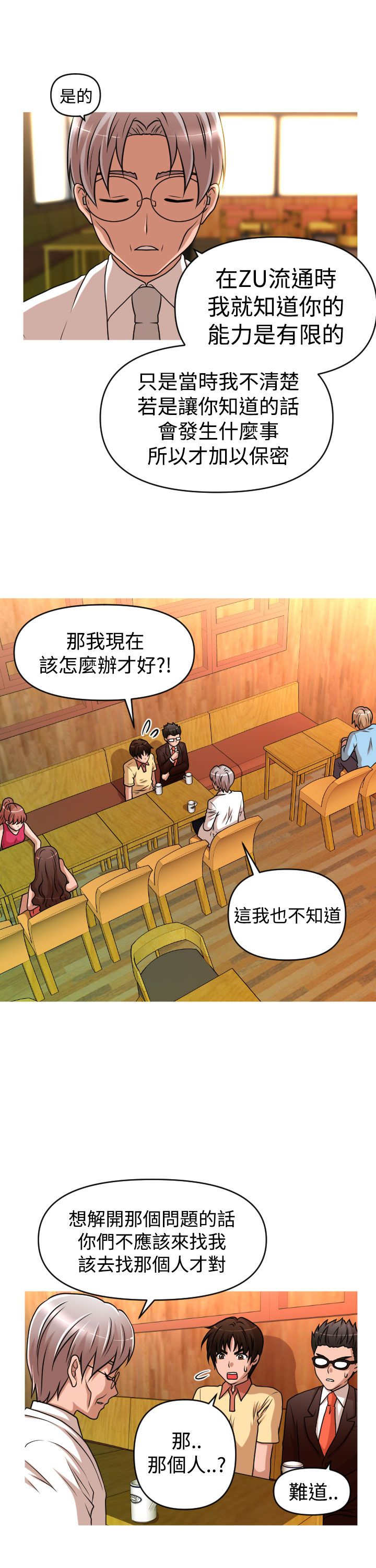 唤醒计划运动背心漫画,第38章：寻求方法5图