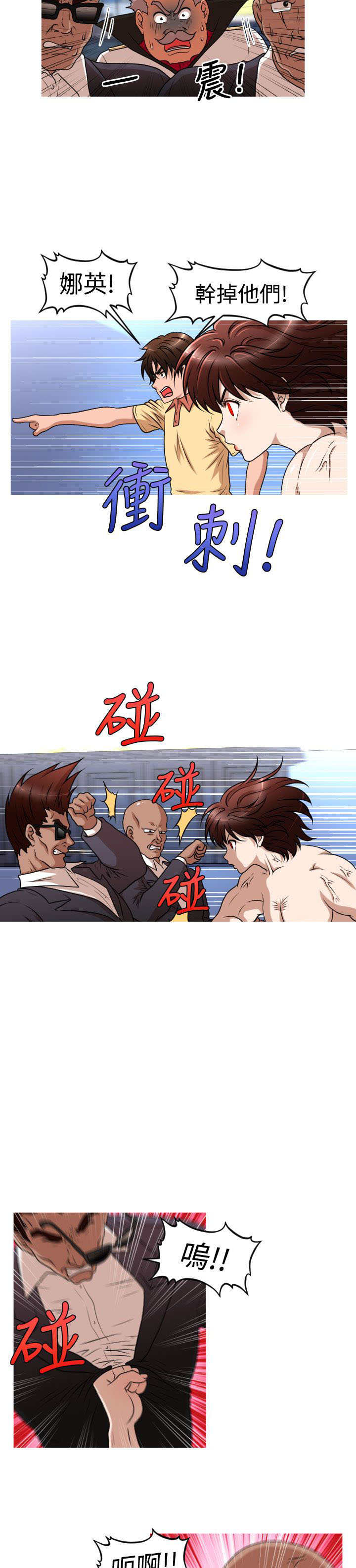 唤醒计划电影免费观看漫画,第42章：反攻4图