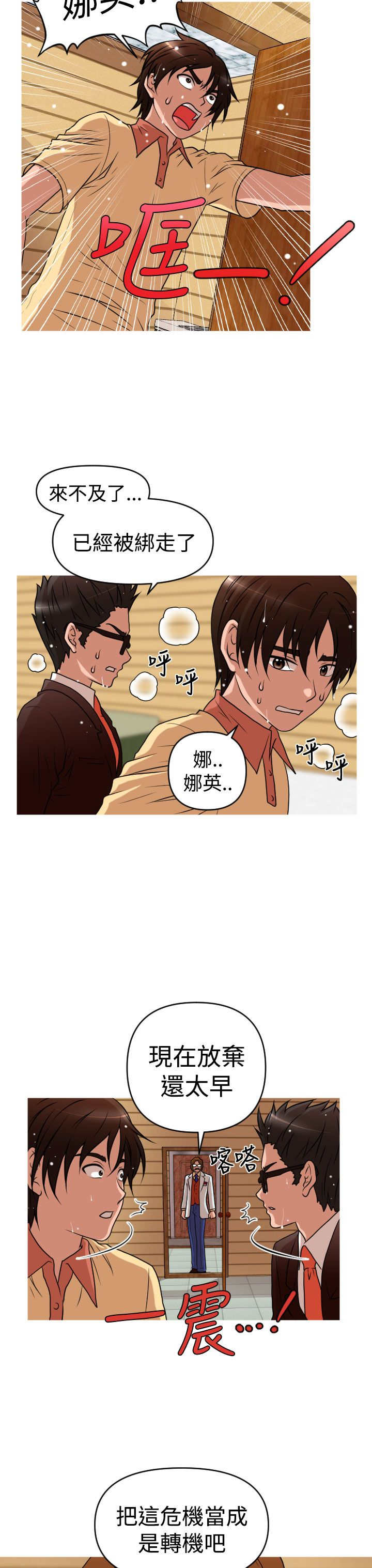 唤醒计划漫画,第40章：保护娜英1图