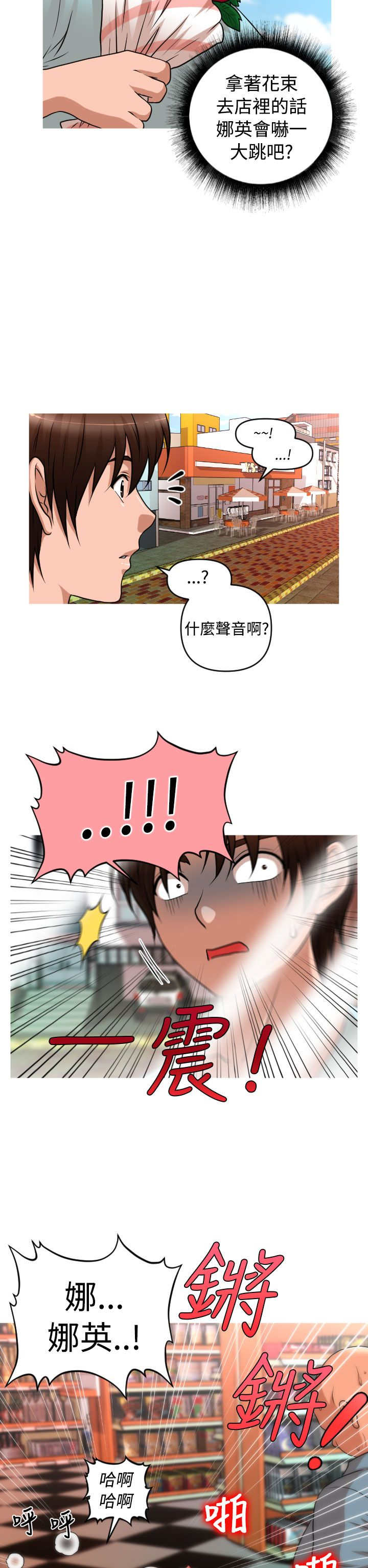 唤醒计划官方正品漫画,第34章：自立更生3图