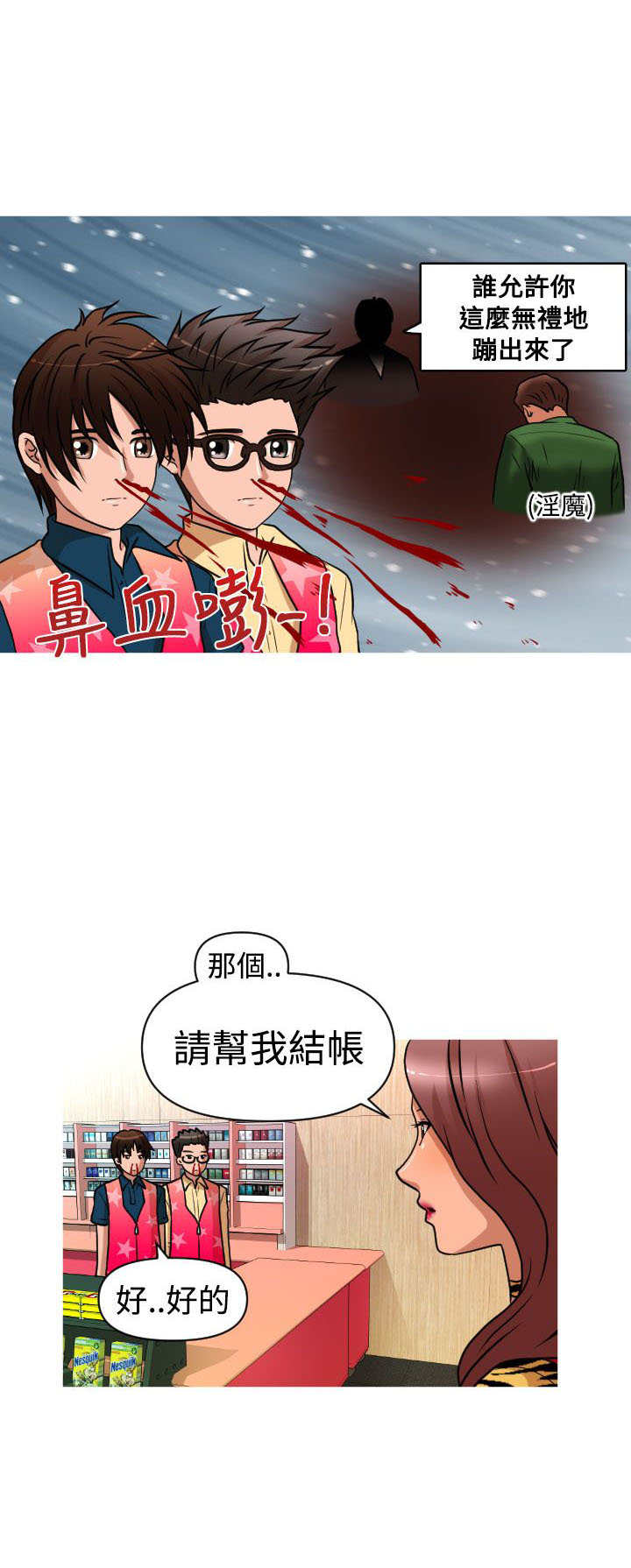 唤醒计划运动裤漫画,第30章：面试2图