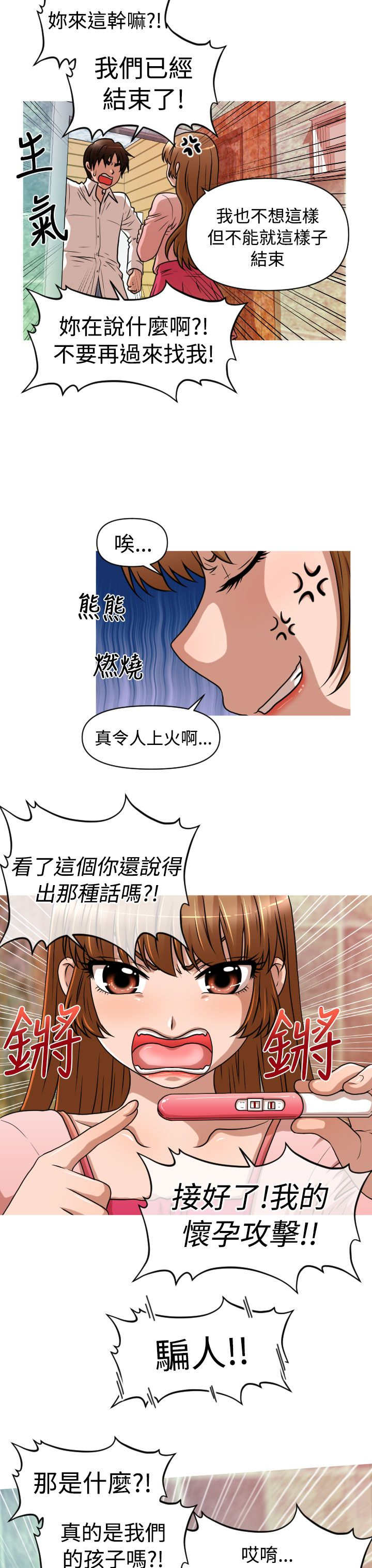 唤醒计划漫画,第28章：失业&结婚1图