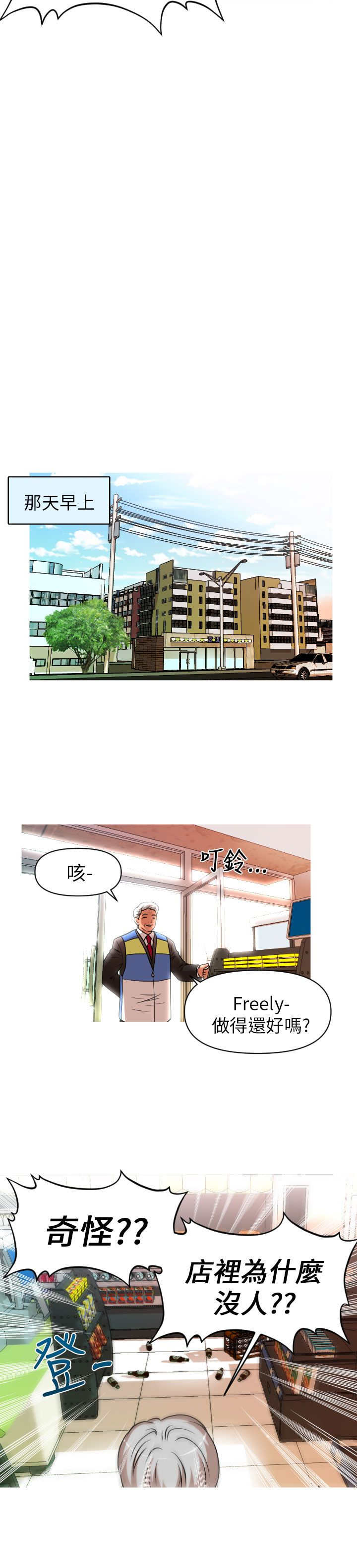 唤醒计划漫画,第11章：觉醒5图
