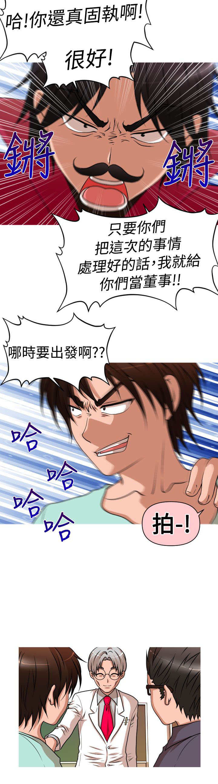 唤醒计划漫画,第31章：复仇2图