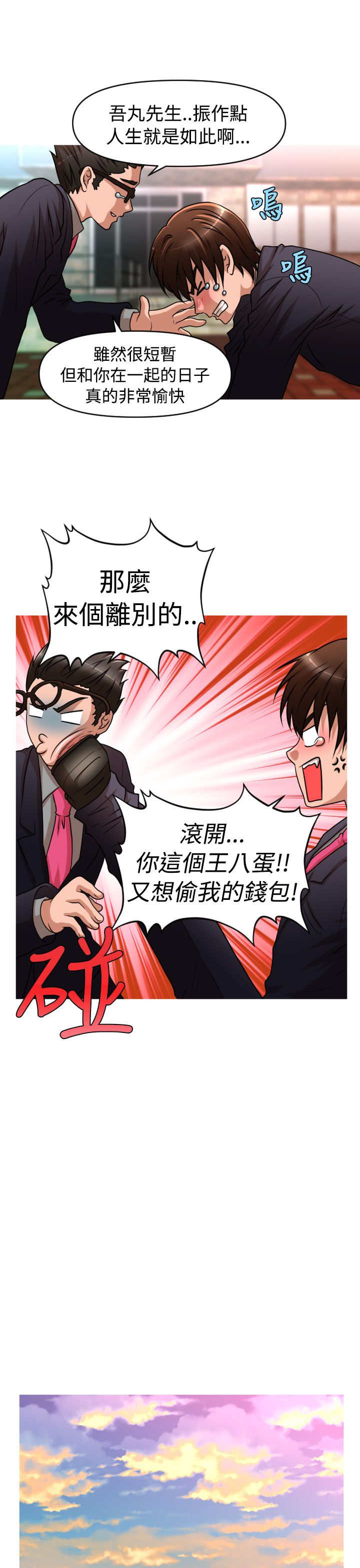 唤醒计划第一季全集免费漫画,第34章：自立更生4图