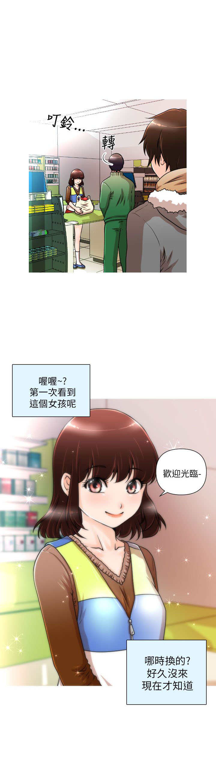 唤醒计划卫衣漫画,第1章：相遇2图