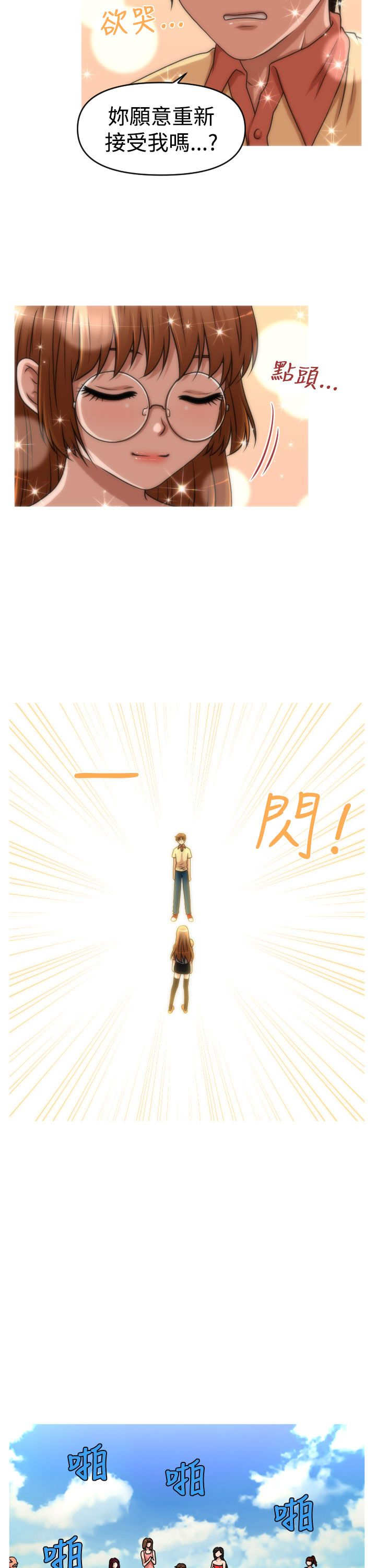 唤醒计划漫画,第44章：终章3图