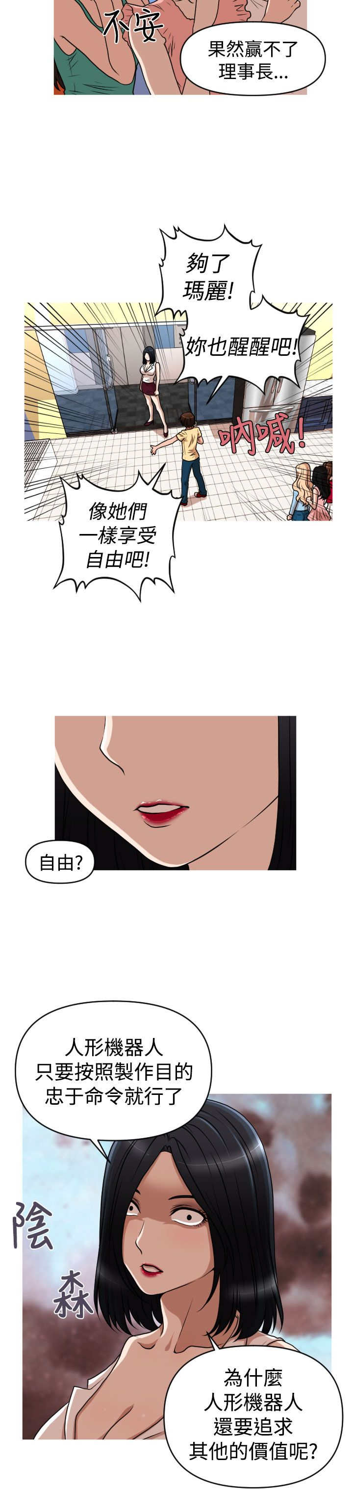 唤醒计划运动套装漫画,第43章：恩怨化解1图