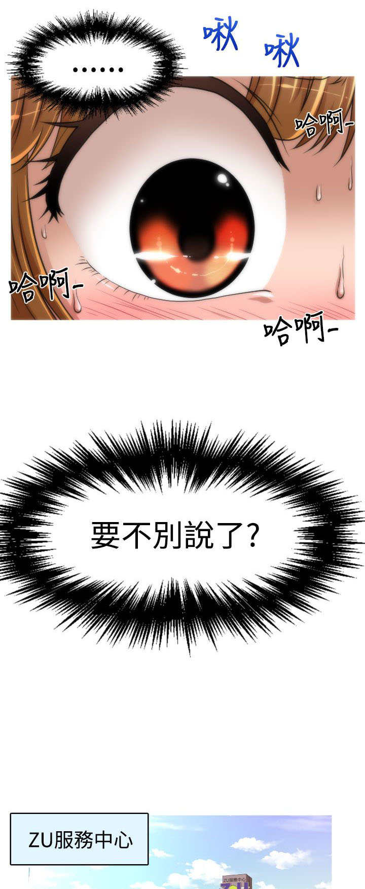 唤醒计划漫画,第18章：佑美2图