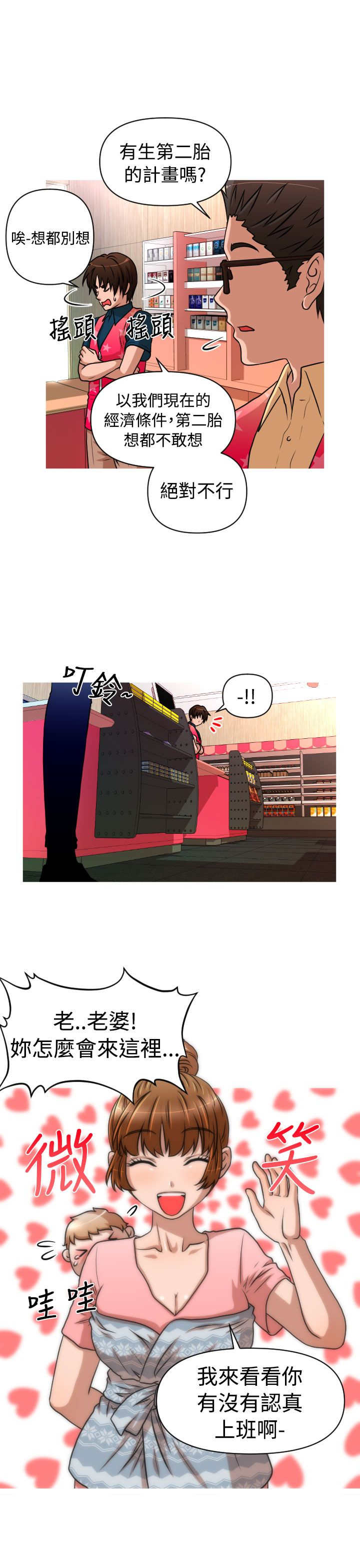 唤醒计划运动裤漫画,第30章：面试1图