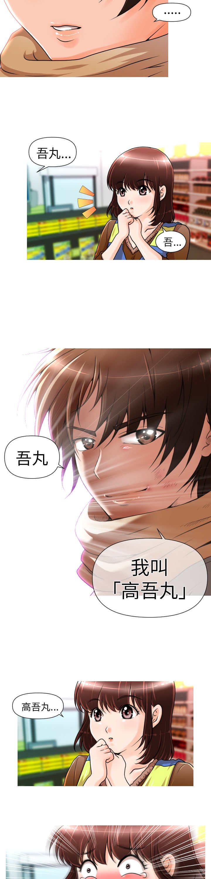 唤醒计划 官方旗舰店漫画,第4章：介绍5图