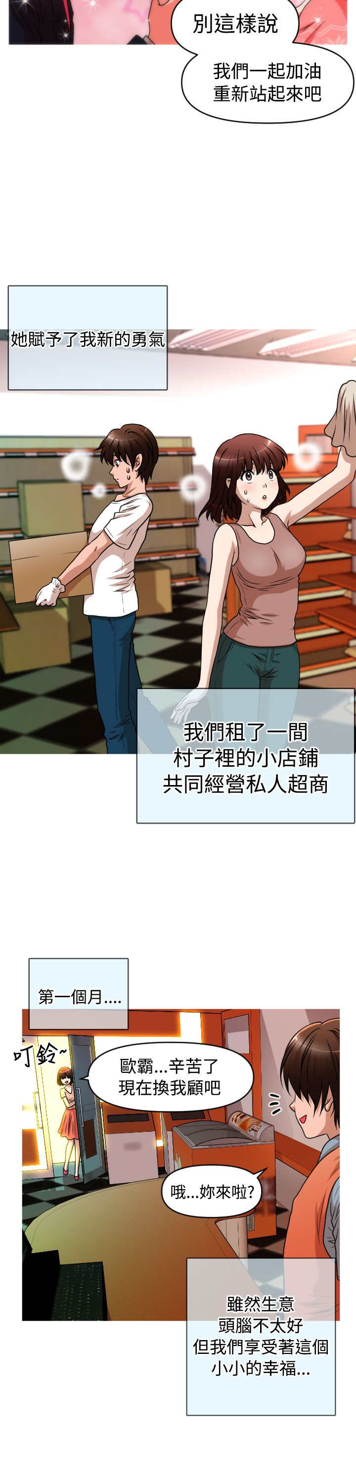 唤醒计划官方正品漫画,第34章：自立更生3图