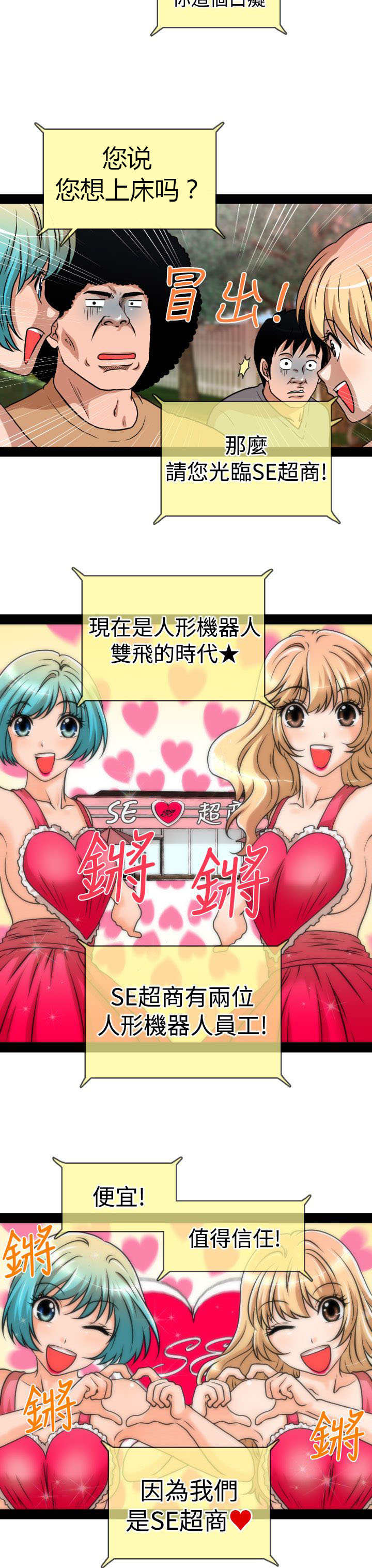 唤醒计划漫画,第26章：商业劲敌4图