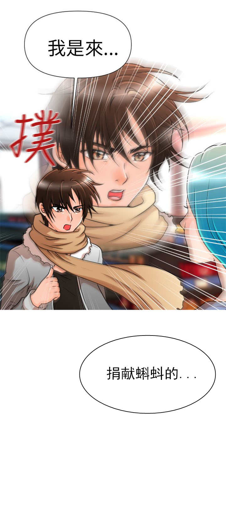 唤醒计划完整版漫画,第4章：介绍1图