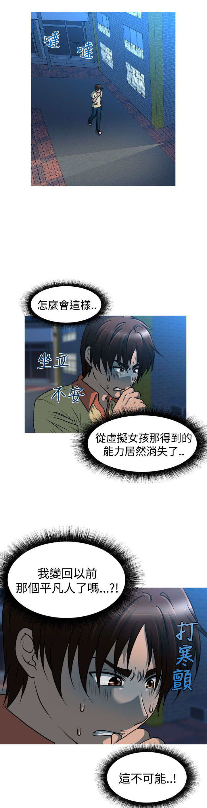 唤醒计划卫衣漫画,第38章：寻求方法1图