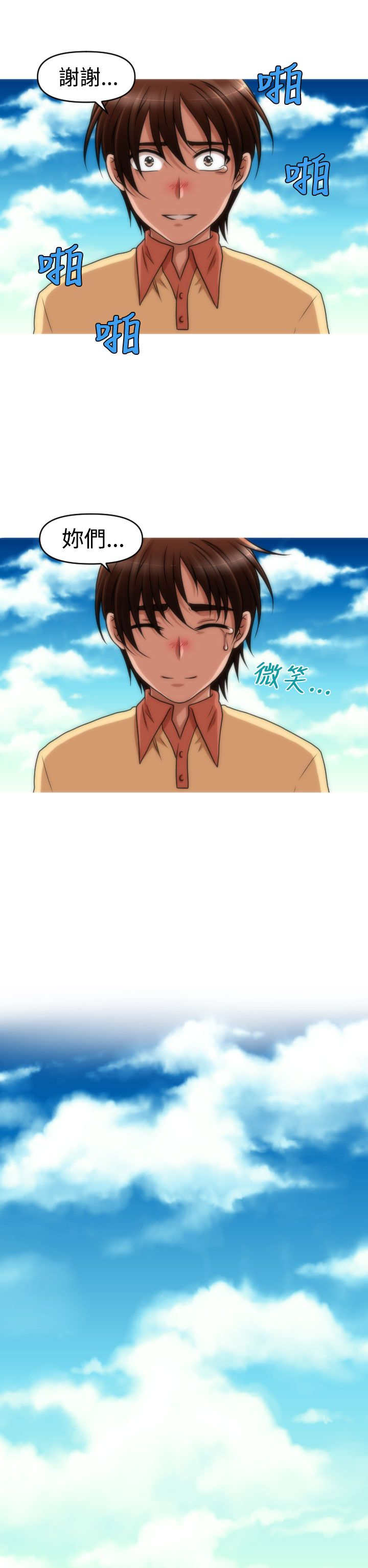 唤醒计划漫画,第44章：终章1图