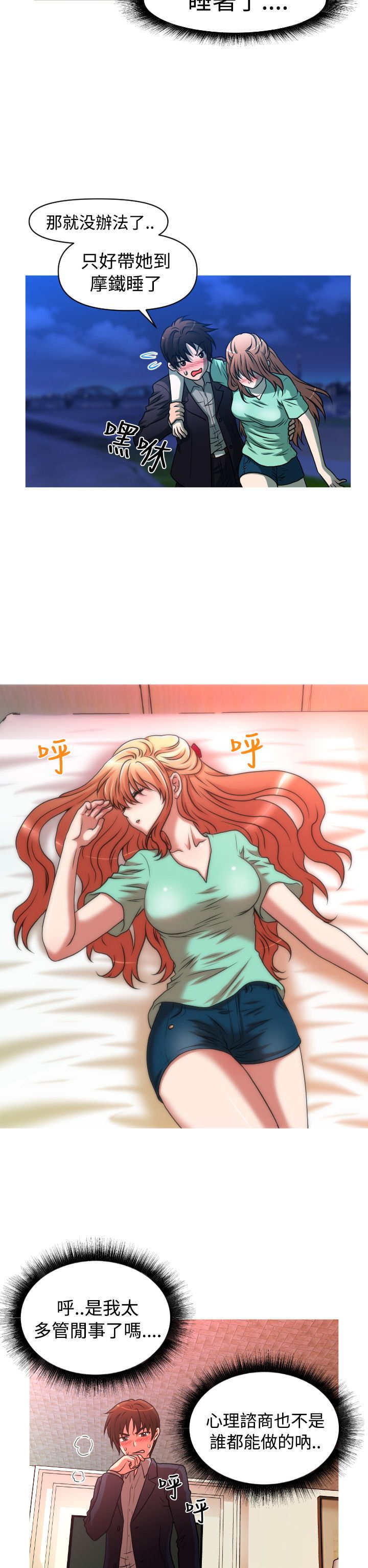 唤醒计划疗法是什么漫画,第32章：转折4图