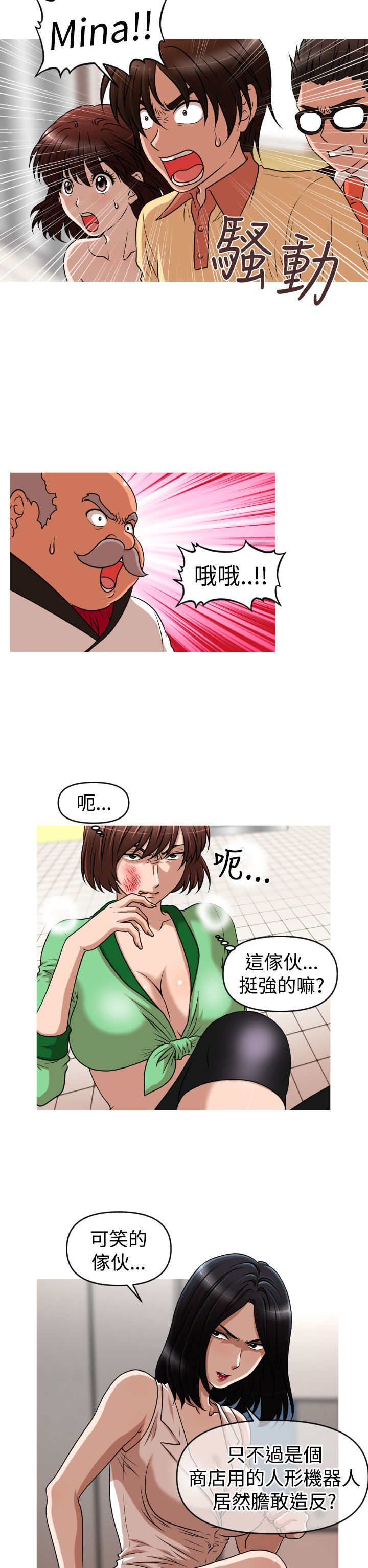 唤醒计划羽绒服漫画,第43章：恩怨化解4图